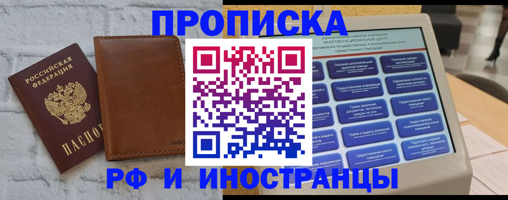 временная регистрация недорого в Фрязино
