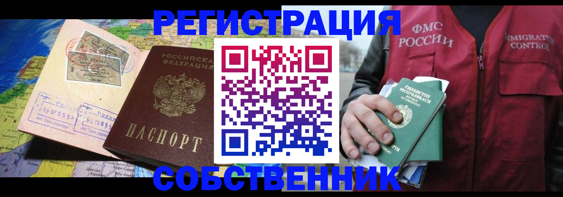 прописка ребенка в Фрязино
