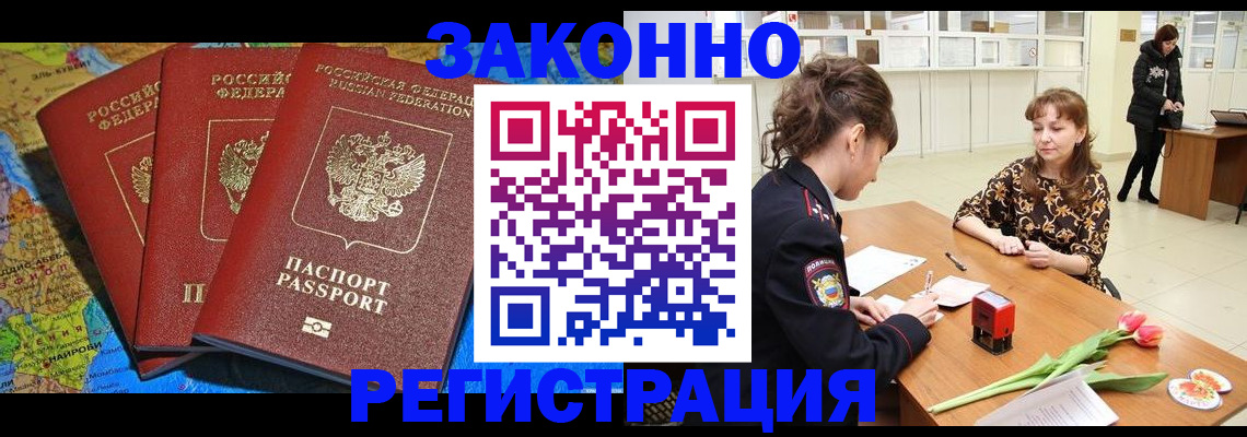 временная регистрация в Фрязино
